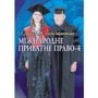 І. І. Дахно, В. М. Алієва-Барановська: Міжнародне приватне право-4