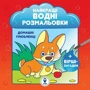 Найкращі водні розмальовки. NEW. Комплект із 5 книг фото 8