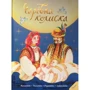Чарівна колиска