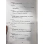 Бернар Вербер: Добро пожаловать в Рай: ISBN 978-5-386-12026-9