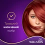 WELLATON Краска для волос 8/45 Красный колорадо 110 ml: Объем, мл 110