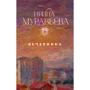 Ірина Муравйова: Вечірка