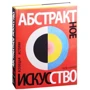 Пепе Кармел: Абстрактное искусство. Всеобщая история: Производитель Магма