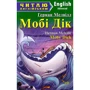 Мобі Дік / Moby Dick. Читаю англійською