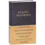 Ілля Кнабенгоф: Кодекс людини фото 7