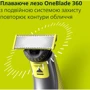 Сменные лезвия Philips OneBlade 360 ​​QP624/50 с насадками для тела 2 шт.