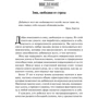Брайан Трейси: Сила уверенности в себе: ISBN 978-985-15-3322-6