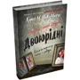 Карен М. Мак-Манус: Двоюрідні: Количество страниц 368