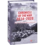 Daria Bura, Oleksandr Krasovitskyy: Chronicle of the War 2014-2020. Volume 3. Five years of hybrid war: Производитель Фолио