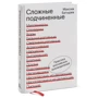 Максим Батырев: Сложные подчиненные. Практика руководителей: Производитель Форс