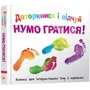 Доторкнися і відчуй. Нумо гратися!: Производитель КМ-Букс