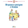 Ханна Соренсен, Ульріх Вельт: Граємо і малюємо з Конні: Жанр Дозвілля та творчість