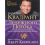 Квадрант денежного потока