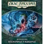 Настольная игра Hobby World Ужас Аркхэма. Карточная игра: Наследие Данвича. Неизмеримые и невидимые фото 17