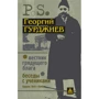 Георгий Гурджиев: Вестник гядущего блага. Беседы с учениками