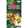 Настольная игра Hobby World Звёздные империи: Колониальные войны (1660) фото 7