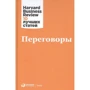 Переговори