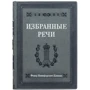 Федір Плевако: Вибрані промови
