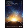 Лю Цисінь: Епоха Наднової: Виробник Fanzon