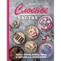 Ільзіра Карагузіна: Листкове щастя. Кекси, брауні, рулети, торти та чізкейки в "смужку"