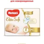 Подгузники Huggies Elit Soft 2 Small 24 шт фото 7