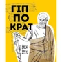 Еліна Заржіцька: Вони змінілі світ. Лікарі й біологі: ISBN 978-966-935-947-6