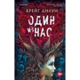 Крейг Ділуї: Один із нас: Виробник Ексмо