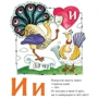 Неоніла Стефурак: Жива абетка: Жанр Розвиток дитини