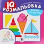 IQ розмальовка. Форми і фігури