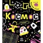Інна Конопленко: Прокачай мозок! Космос