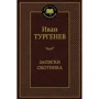 записки мисливця