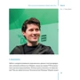 Артем Сенаторов: Telegram. Как запустить канал, привлечь подписчиков и заработать на контенте: Количество страниц 160