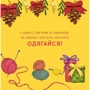 Оксана Лущевська: Светрики: Производитель Чорні вівці