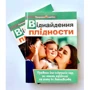 Віднайдення плідності: Путівник для подружніх пар, які мають труднощі на шляху до батьківства: Обкладинка Мягкая