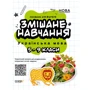 Змішане навчання. Українська мова. 5-9 клас