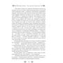 Виктор Зонис: Идальго Иосиф: Количество страниц 464