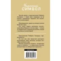 Утраченный символ: Количество страниц 576