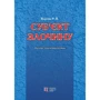Р. В. Вереша: Суб'єкти злочину. Навчально-практичний посібник