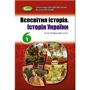 Всесвітня історія. Історія України. 6 клас. підручник