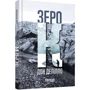 Дон Делілло: Зеро До: Виробник фабула