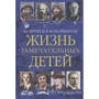 Валерий Воскобойников: Жизнь замечательных детей. Книга третья: Производитель Вакоша