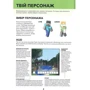 Стефані Мілтон: MINECRAFT. Довідник виживання: Автор Стефани Милтон