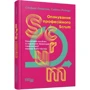 Стефані Окерман, Саймон Рейндл: Опанування професійного SCRUM