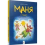 Анастасія Шульга: Маня і Різдво