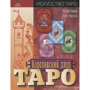 Мэри Грир, Том Литтл: Королевский двор Таро
