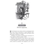 Соман Чайнани: Школа Добра и Зла. В поисках славы: Обложка Твердая