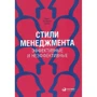Іцхак Адізес: Стилі менеджменту - ефективні та неефективні