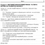 Міжнародні економічні відносини та менеджмент в умовах посилення голобалізаційних процесів. Навчальний посібник: Кількість сторінок 528