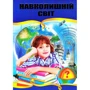 Навколишній світ