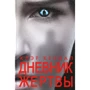 Клер Кендал: Щоденник жертви